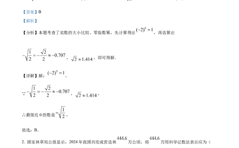 精品解析：2025年安徽省合肥市第四十二中学中考二模数学试题（解析版）_2025年安徽省中考模拟试卷数学_2025年安徽数学二模卷61份