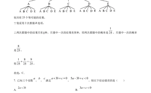 精品解析：2025年安徽省合肥市第四十二中学中考二模数学试题（解析版）_2025年安徽省中考模拟试卷数学_2025年安徽数学二模卷61份