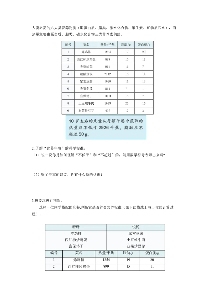 综合与实践营养午餐（学习任务单）-四年级数学下册人教版_2026春人教版数学四年级下册_四下人教数学_四年级下册_学习任务单