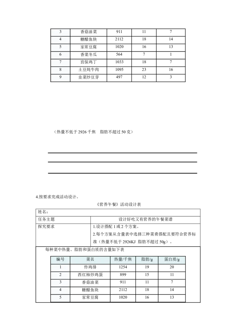 综合与实践营养午餐（学习任务单）-四年级数学下册人教版_2026春人教版数学四年级下册_四下人教数学_四年级下册_学习任务单