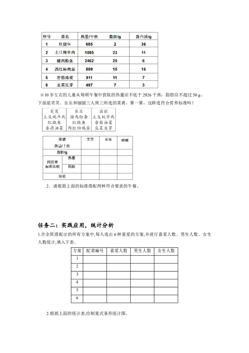 综合与实践营养午餐（学习任务单）-四年级数学下册人教版_2026春人教版数学四年级下册_四下人教数学_四年级下册_学习任务单