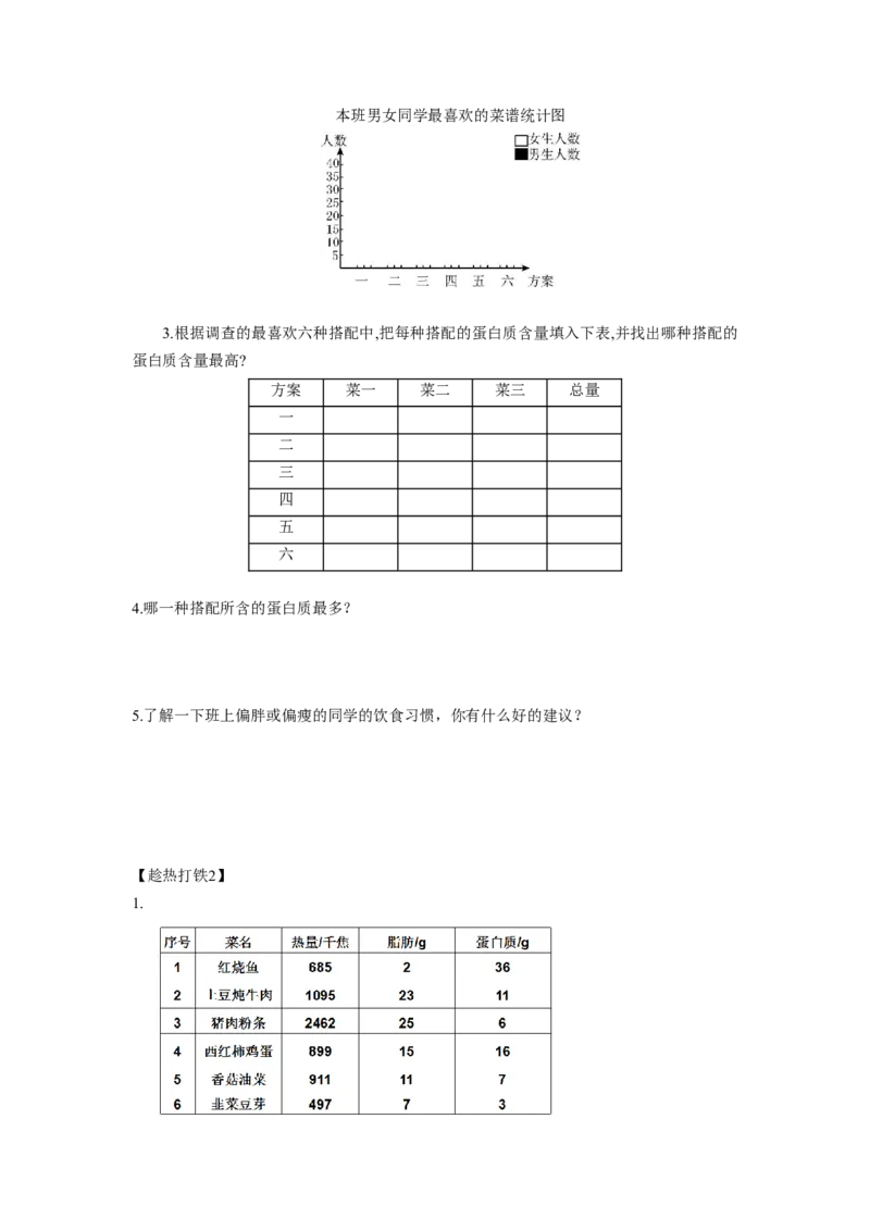 综合与实践营养午餐（学习任务单）-四年级数学下册人教版_2026春人教版数学四年级下册_四下人教数学_四年级下册_学习任务单