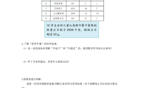 综合与实践营养午餐（学习任务单）-四年级数学下册人教版_2026春人教版数学四年级下册_四下人教数学_四年级下册_学习任务单
