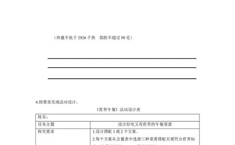 综合与实践营养午餐（学习任务单）-四年级数学下册人教版_2026春人教版数学四年级下册_四下人教数学_四年级下册_学习任务单