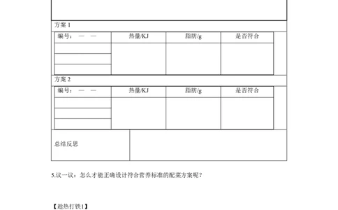 综合与实践营养午餐（学习任务单）-四年级数学下册人教版_2026春人教版数学四年级下册_四下人教数学_四年级下册_学习任务单