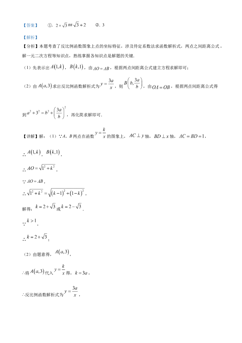 精品解析：2025年安徽省马鞍山市雨山区二模数学试题（解析版）_2025年安徽省中考模拟试卷数学_2025年安徽数学二模卷61份_精品解析：2025年安徽省马鞍山市雨山区二模数学试题