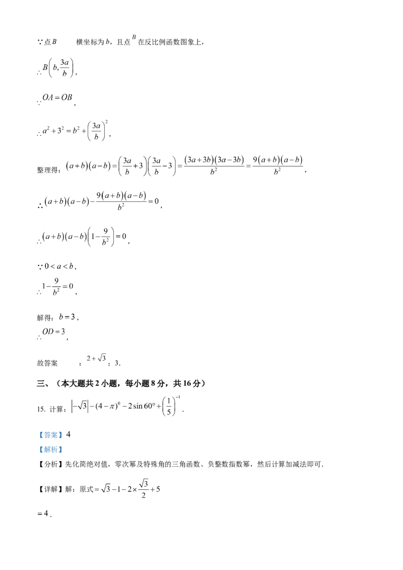 精品解析：2025年安徽省马鞍山市雨山区二模数学试题（解析版）_2025年安徽省中考模拟试卷数学_2025年安徽数学二模卷61份_精品解析：2025年安徽省马鞍山市雨山区二模数学试题