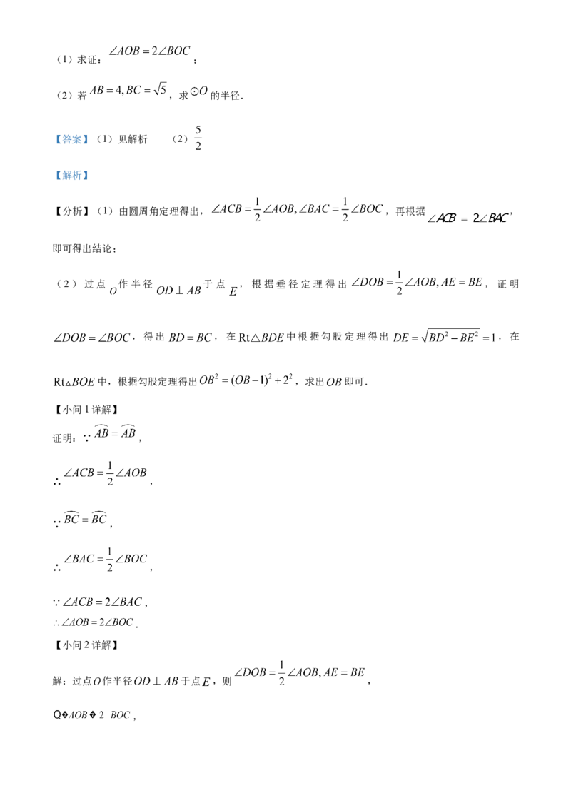 精品解析：2025年安徽省马鞍山市雨山区二模数学试题（解析版）_2025年安徽省中考模拟试卷数学_2025年安徽数学二模卷61份_精品解析：2025年安徽省马鞍山市雨山区二模数学试题