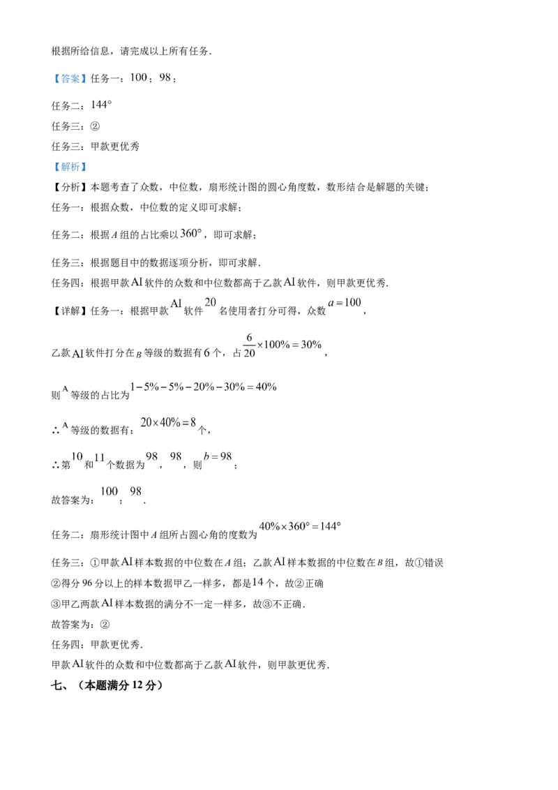 精品解析：2025年安徽省马鞍山市雨山区二模数学试题（解析版）_2025年安徽省中考模拟试卷数学_2025年安徽数学二模卷61份_精品解析：2025年安徽省马鞍山市雨山区二模数学试题