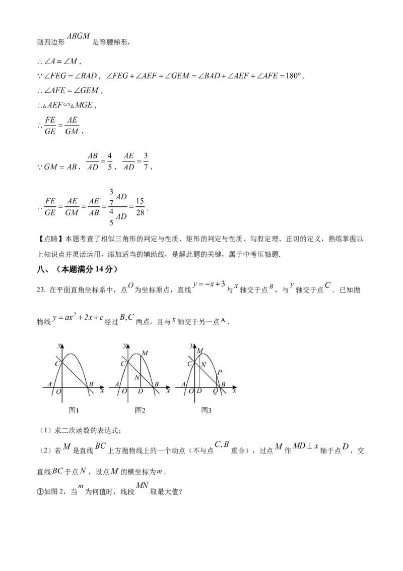 精品解析：2025年安徽省马鞍山市雨山区二模数学试题（解析版）_2025年安徽省中考模拟试卷数学_2025年安徽数学二模卷61份_精品解析：2025年安徽省马鞍山市雨山区二模数学试题