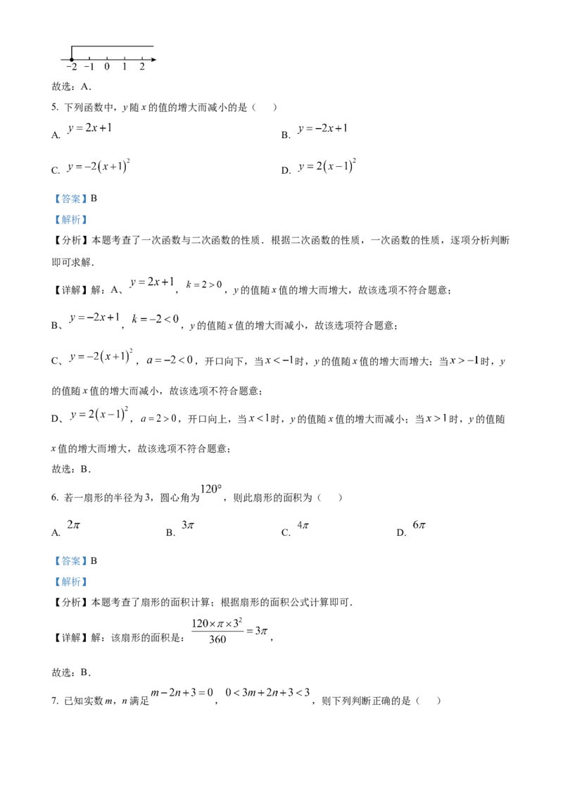 精品解析：2025年安徽省马鞍山市雨山区二模数学试题（解析版）_2025年安徽省中考模拟试卷数学_2025年安徽数学二模卷61份_精品解析：2025年安徽省马鞍山市雨山区二模数学试题