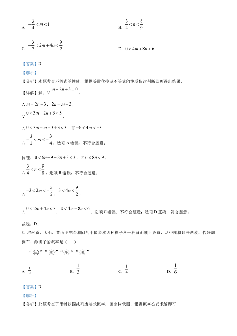 精品解析：2025年安徽省马鞍山市雨山区二模数学试题（解析版）_2025年安徽省中考模拟试卷数学_2025年安徽数学二模卷61份_精品解析：2025年安徽省马鞍山市雨山区二模数学试题
