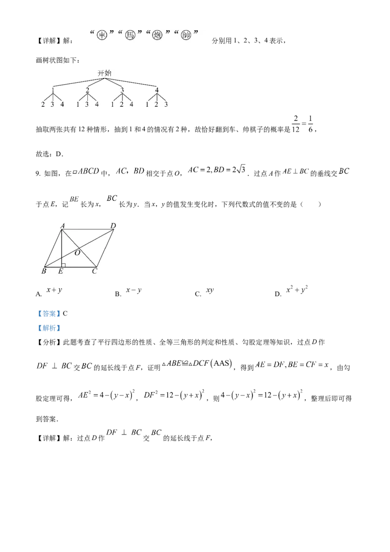 精品解析：2025年安徽省马鞍山市雨山区二模数学试题（解析版）_2025年安徽省中考模拟试卷数学_2025年安徽数学二模卷61份_精品解析：2025年安徽省马鞍山市雨山区二模数学试题