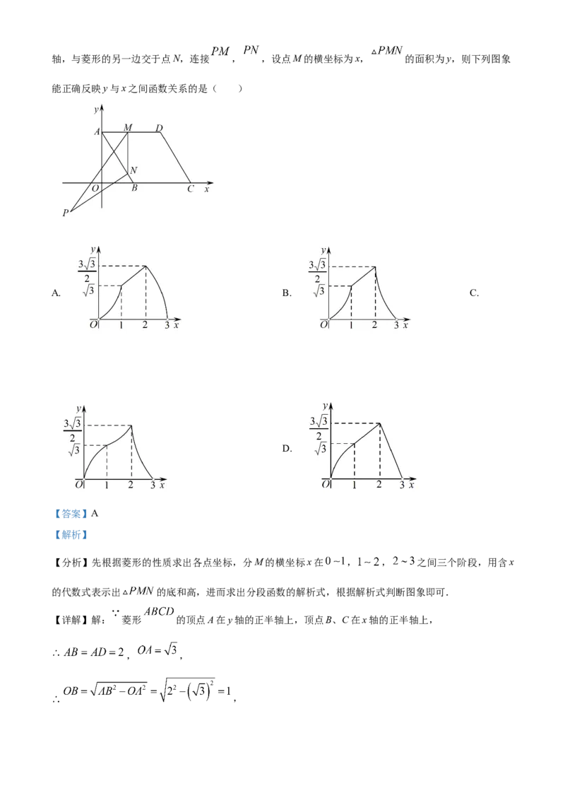 精品解析：2025年安徽省马鞍山市雨山区二模数学试题（解析版）_2025年安徽省中考模拟试卷数学_2025年安徽数学二模卷61份_精品解析：2025年安徽省马鞍山市雨山区二模数学试题