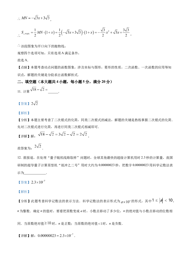 精品解析：2025年安徽省马鞍山市雨山区二模数学试题（解析版）_2025年安徽省中考模拟试卷数学_2025年安徽数学二模卷61份_精品解析：2025年安徽省马鞍山市雨山区二模数学试题