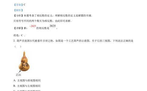 精品解析：2025年安徽省马鞍山市雨山区二模数学试题（解析版）_2025年安徽省中考模拟试卷数学_2025年安徽数学二模卷61份_精品解析：2025年安徽省马鞍山市雨山区二模数学试题