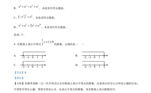 精品解析：2025年安徽省马鞍山市雨山区二模数学试题（解析版）_2025年安徽省中考模拟试卷数学_2025年安徽数学二模卷61份_精品解析：2025年安徽省马鞍山市雨山区二模数学试题