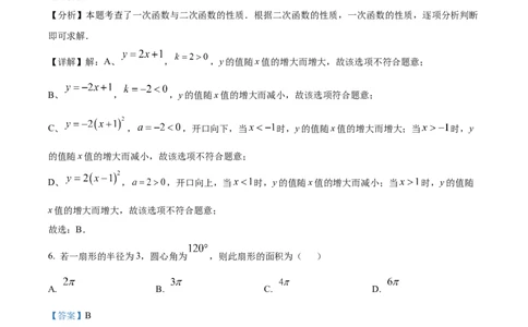 精品解析：2025年安徽省马鞍山市雨山区二模数学试题（解析版）_2025年安徽省中考模拟试卷数学_2025年安徽数学二模卷61份_精品解析：2025年安徽省马鞍山市雨山区二模数学试题