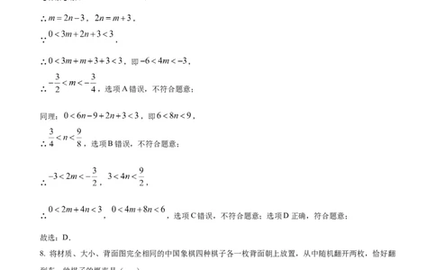 精品解析：2025年安徽省马鞍山市雨山区二模数学试题（解析版）_2025年安徽省中考模拟试卷数学_2025年安徽数学二模卷61份_精品解析：2025年安徽省马鞍山市雨山区二模数学试题