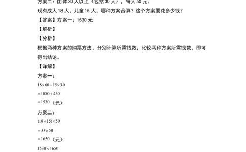 四年级数学下册典型例题系列之期中专项练习：混合运算应用题（解析版）人教版_2026春人教版数学四年级下册_四下人教数学_四年级下册_专项练习