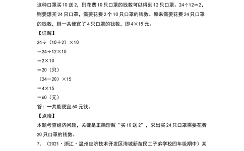 四年级数学下册典型例题系列之期中专项练习：混合运算应用题（解析版）人教版_2026春人教版数学四年级下册_四下人教数学_四年级下册_专项练习