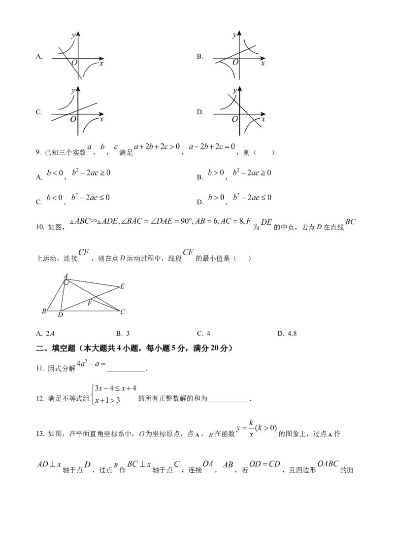 精品解析：2025年安徽省淮北市濉溪县二模数学试题（原卷版）_2025年安徽省中考模拟试卷数学_2025年安徽数学二模卷61份_精品解析：2025年安徽省淮北市濉溪县二模数学试题