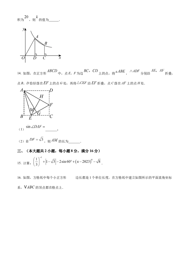 精品解析：2025年安徽省淮北市濉溪县二模数学试题（原卷版）_2025年安徽省中考模拟试卷数学_2025年安徽数学二模卷61份_精品解析：2025年安徽省淮北市濉溪县二模数学试题