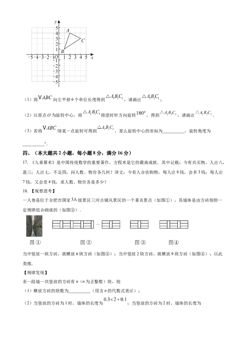 精品解析：2025年安徽省淮北市濉溪县二模数学试题（原卷版）_2025年安徽省中考模拟试卷数学_2025年安徽数学二模卷61份_精品解析：2025年安徽省淮北市濉溪县二模数学试题