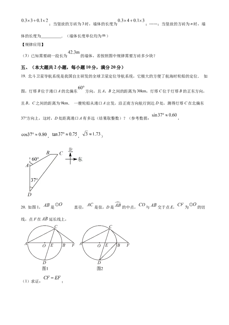 精品解析：2025年安徽省淮北市濉溪县二模数学试题（原卷版）_2025年安徽省中考模拟试卷数学_2025年安徽数学二模卷61份_精品解析：2025年安徽省淮北市濉溪县二模数学试题