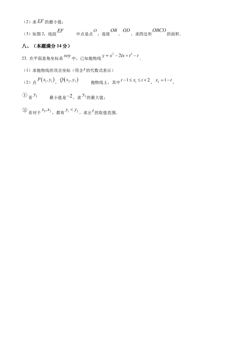 精品解析：2025年安徽省淮北市濉溪县二模数学试题（原卷版）_2025年安徽省中考模拟试卷数学_2025年安徽数学二模卷61份_精品解析：2025年安徽省淮北市濉溪县二模数学试题