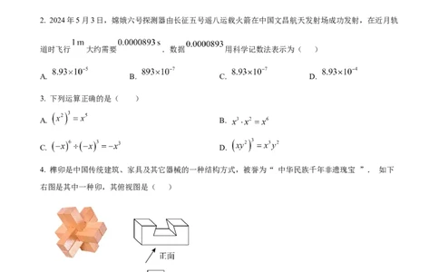 精品解析：2025年安徽省淮北市濉溪县二模数学试题（原卷版）_2025年安徽省中考模拟试卷数学_2025年安徽数学二模卷61份_精品解析：2025年安徽省淮北市濉溪县二模数学试题