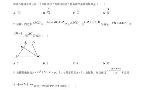 精品解析：2025年安徽省淮北市濉溪县二模数学试题（原卷版）_2025年安徽省中考模拟试卷数学_2025年安徽数学二模卷61份_精品解析：2025年安徽省淮北市濉溪县二模数学试题