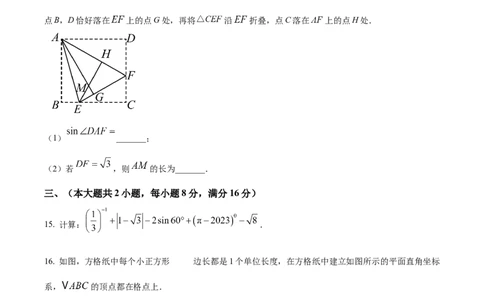 精品解析：2025年安徽省淮北市濉溪县二模数学试题（原卷版）_2025年安徽省中考模拟试卷数学_2025年安徽数学二模卷61份_精品解析：2025年安徽省淮北市濉溪县二模数学试题
