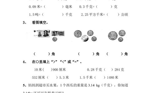 4.4.2高级单位的数改写成低级单位的数_2026春人教版数学四年级下册_四下人教数学_四年级下册_课时练