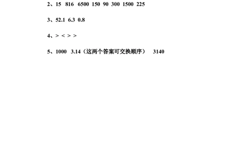 4.4.2高级单位的数改写成低级单位的数_2026春人教版数学四年级下册_四下人教数学_四年级下册_课时练