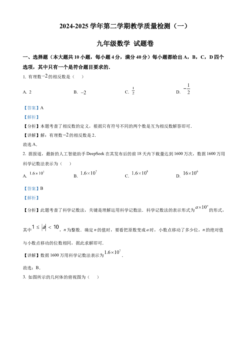 精品解析：安徽省合肥市包河区2024-2025学年下学期九年级中考一模数学试卷（解析版）_2025年安徽省中考模拟试卷数学_2025年安徽数学一模卷62份