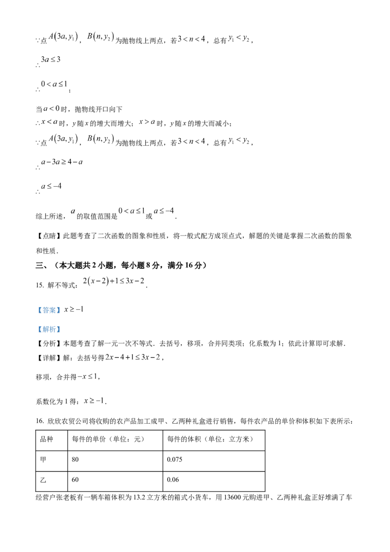 精品解析：安徽省合肥市包河区2024-2025学年下学期九年级中考一模数学试卷（解析版）_2025年安徽省中考模拟试卷数学_2025年安徽数学一模卷62份