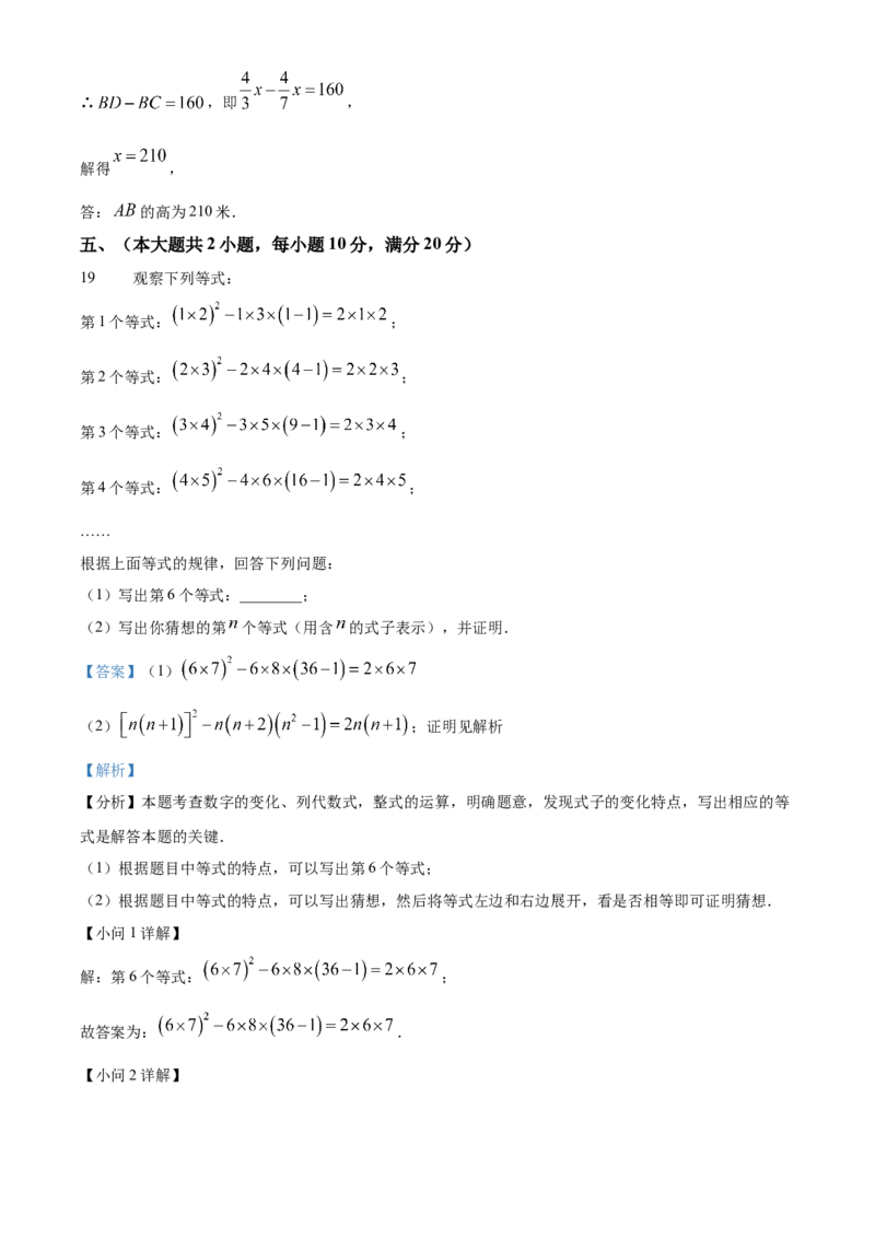 精品解析：安徽省合肥市包河区2024-2025学年下学期九年级中考一模数学试卷（解析版）_2025年安徽省中考模拟试卷数学_2025年安徽数学一模卷62份