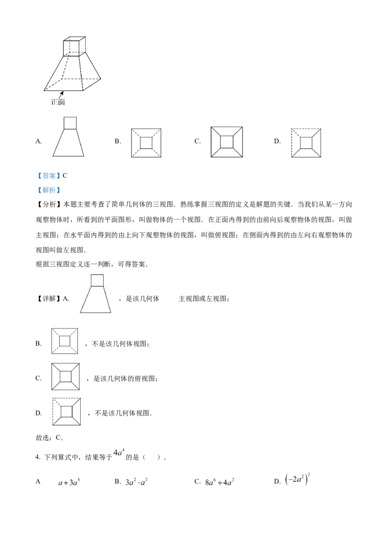 精品解析：安徽省合肥市包河区2024-2025学年下学期九年级中考一模数学试卷（解析版）_2025年安徽省中考模拟试卷数学_2025年安徽数学一模卷62份