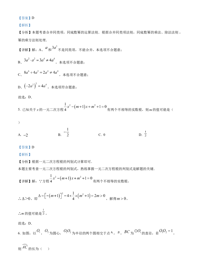 精品解析：安徽省合肥市包河区2024-2025学年下学期九年级中考一模数学试卷（解析版）_2025年安徽省中考模拟试卷数学_2025年安徽数学一模卷62份