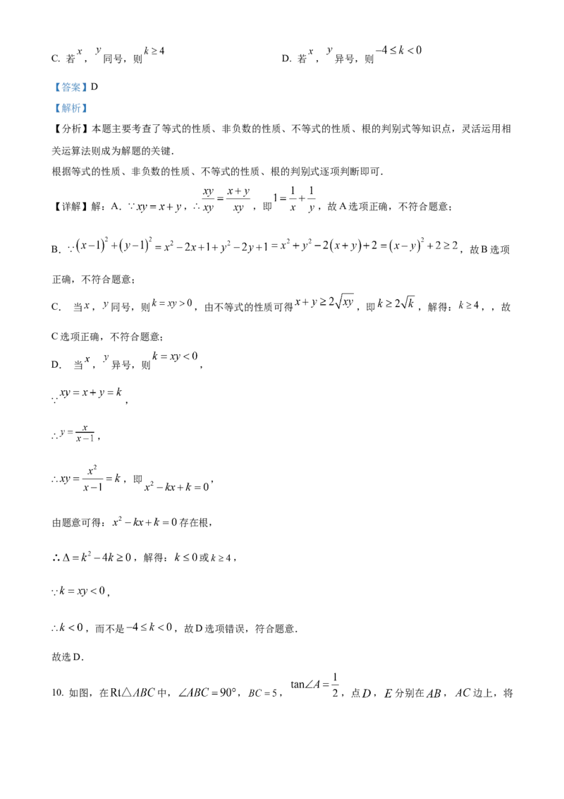 精品解析：安徽省合肥市包河区2024-2025学年下学期九年级中考一模数学试卷（解析版）_2025年安徽省中考模拟试卷数学_2025年安徽数学一模卷62份