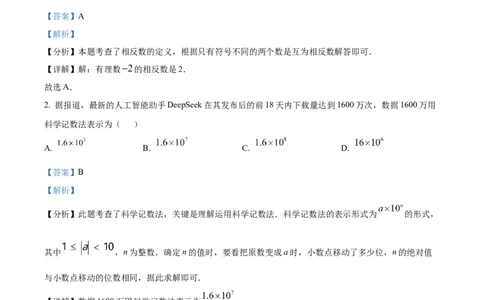 精品解析：安徽省合肥市包河区2024-2025学年下学期九年级中考一模数学试卷（解析版）_2025年安徽省中考模拟试卷数学_2025年安徽数学一模卷62份