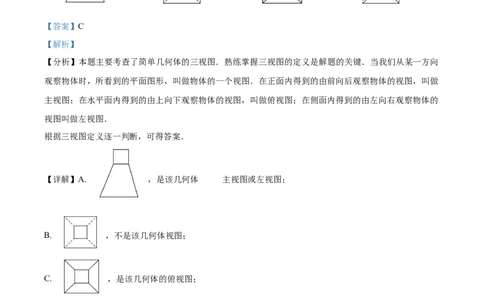 精品解析：安徽省合肥市包河区2024-2025学年下学期九年级中考一模数学试卷（解析版）_2025年安徽省中考模拟试卷数学_2025年安徽数学一模卷62份