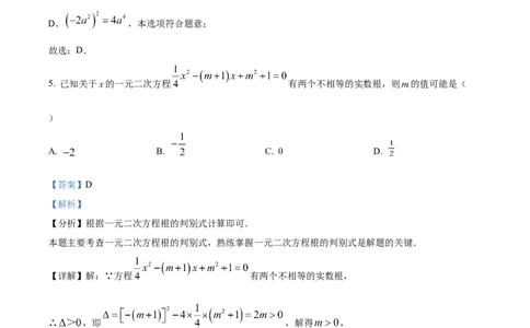 精品解析：安徽省合肥市包河区2024-2025学年下学期九年级中考一模数学试卷（解析版）_2025年安徽省中考模拟试卷数学_2025年安徽数学一模卷62份
