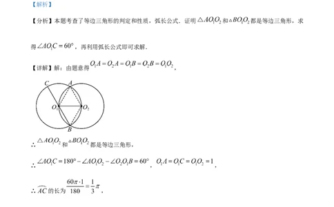 精品解析：安徽省合肥市包河区2024-2025学年下学期九年级中考一模数学试卷（解析版）_2025年安徽省中考模拟试卷数学_2025年安徽数学一模卷62份