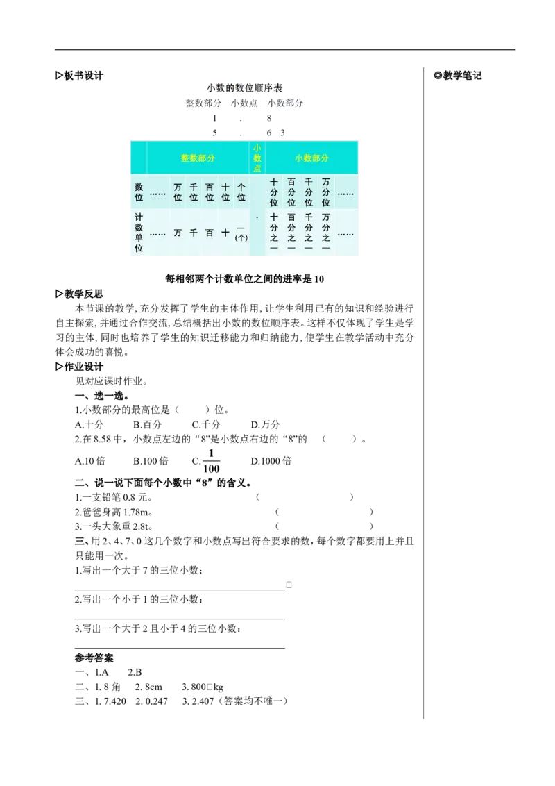 第2课时小数的数位顺序表教案_2026春人教版数学四年级下册_四下人教数学_四年级下册_教案_教案2+导学案人教四下数学_教案_4小数的意义和性质_1.小数的意义和读写法