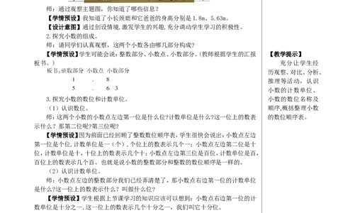 第2课时小数的数位顺序表教案_2026春人教版数学四年级下册_四下人教数学_四年级下册_教案_教案2+导学案人教四下数学_教案_4小数的意义和性质_1.小数的意义和读写法