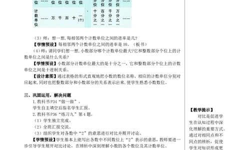 第2课时小数的数位顺序表教案_2026春人教版数学四年级下册_四下人教数学_四年级下册_教案_教案2+导学案人教四下数学_教案_4小数的意义和性质_1.小数的意义和读写法
