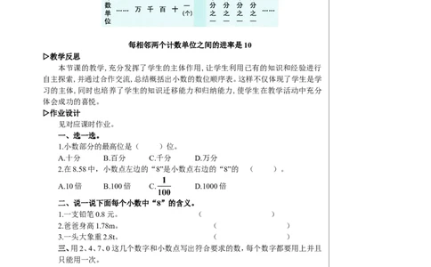 第2课时小数的数位顺序表教案_2026春人教版数学四年级下册_四下人教数学_四年级下册_教案_教案2+导学案人教四下数学_教案_4小数的意义和性质_1.小数的意义和读写法