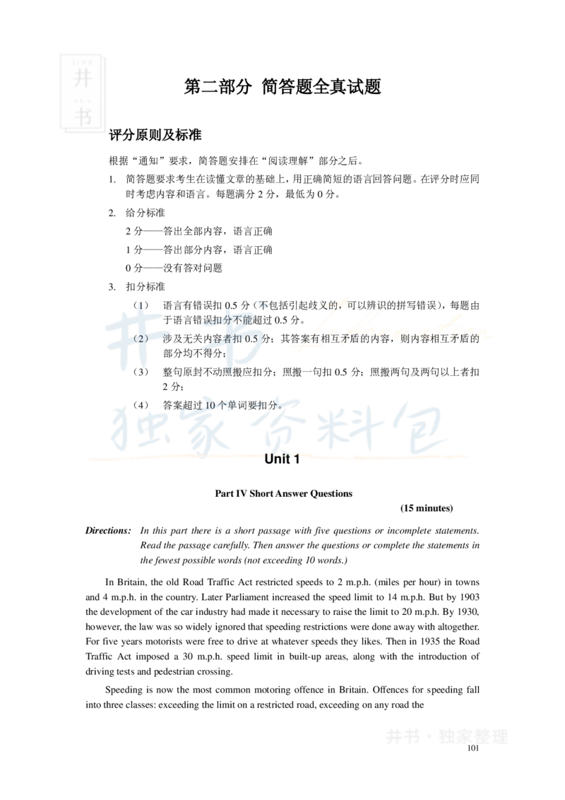 新东方四级精品班讲义-阅读讲义_大学英语四六级_赠送_四六级作文模板+单词_阅读